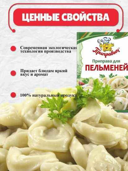 Приправа для пельменей