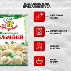 Приправа для пельменей - Фото 7