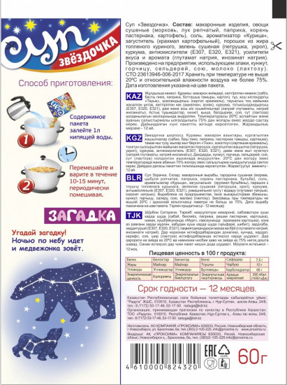 Суп «Звездочка»
