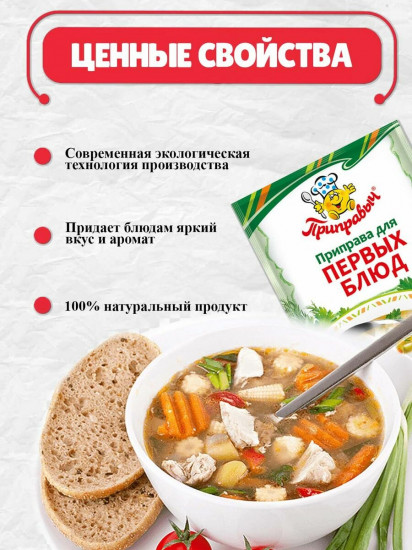 Приправа для первых блюд