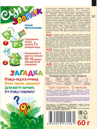 Суп «Зоопарк»