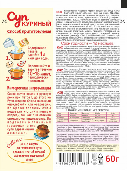 Суп «Куриный»