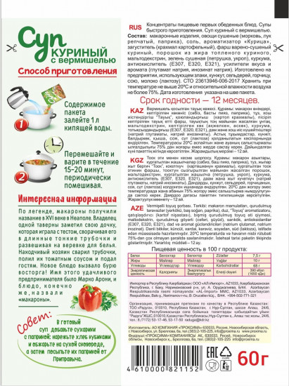 Суп «Куриный с вермишелью»