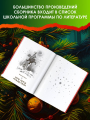 Самая волшебная ночь. Новогодние истории - Фото 3