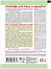 Приправа для риса и макарон - Фото 1