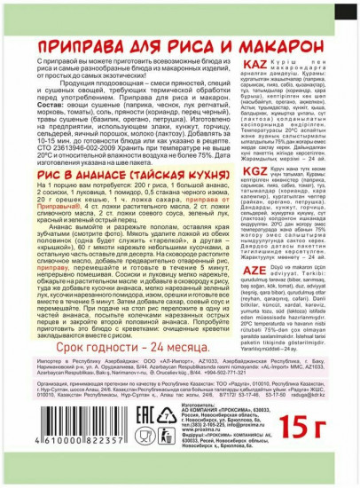 Приправа для риса и макарон