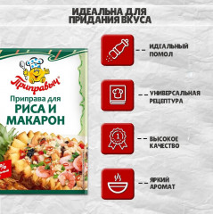 Приправа для риса и макарон - Фото 5