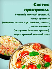 Приправа для риса и макарон - Фото 7