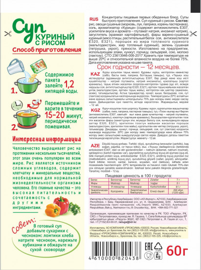 Суп «Куриный с рисом»