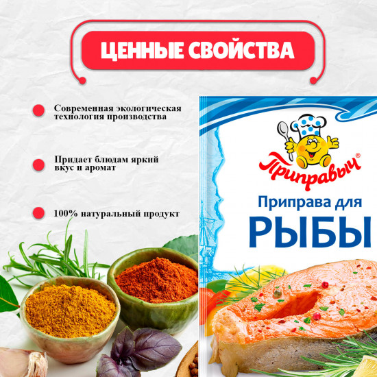 Приправа для рыбы