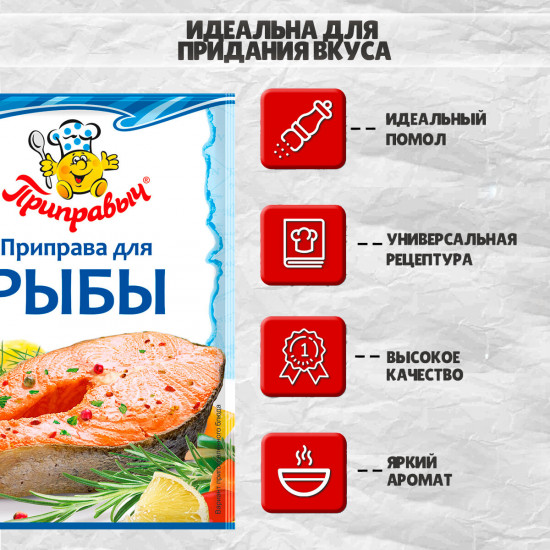 Приправа для рыбы