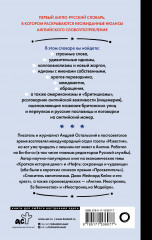 Английский для снобов и любопытных - Фото 2