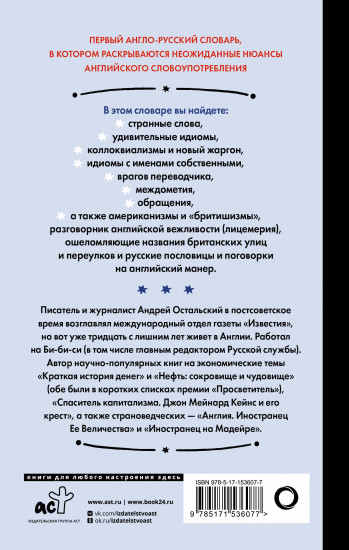 Английский для снобов и любопытных