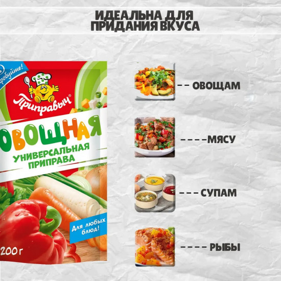 Приправа «Универсальная овощная»