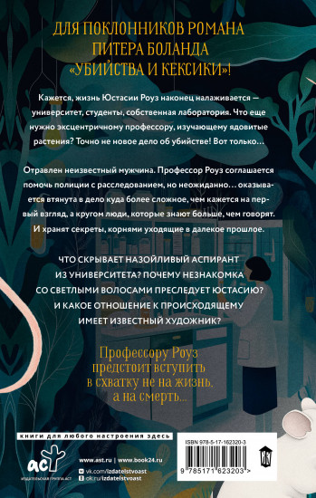 Адские колокола