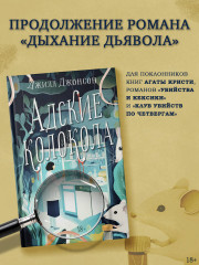 Адские колокола - Фото 3