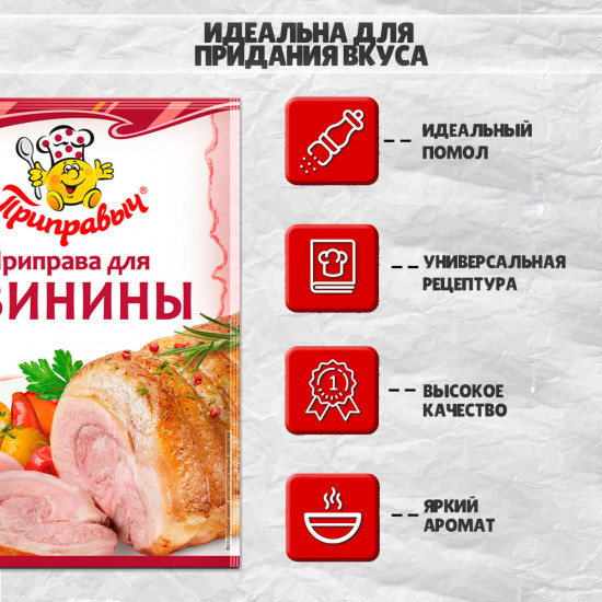 Приправа для свинины