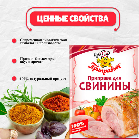 Приправа для свинины