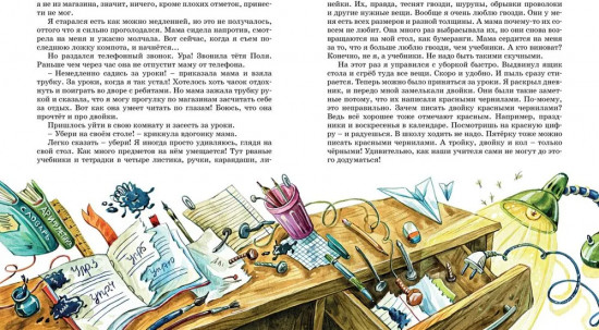 В Стране невыученных уроков