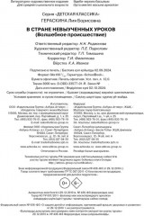В Стране невыученных уроков - Фото 6