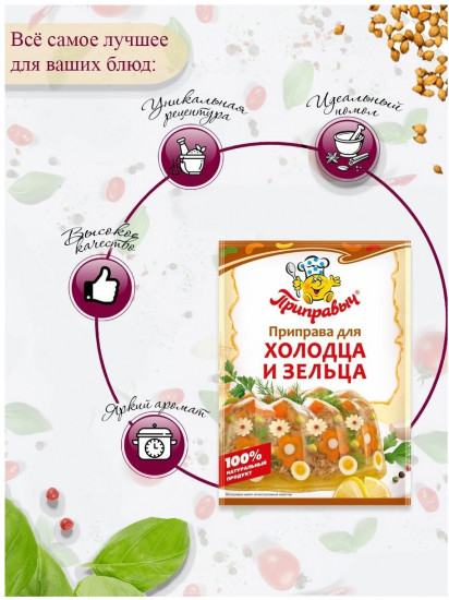 Приправа для холодца и зельца