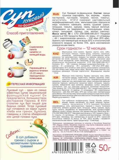 Суп «Луковый по-французски»