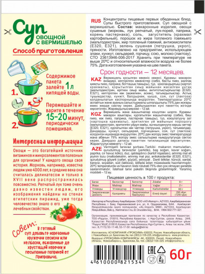 Суп «Овощной с вермишелью»