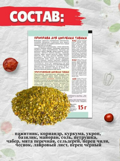 Приправа для цыпленка табака