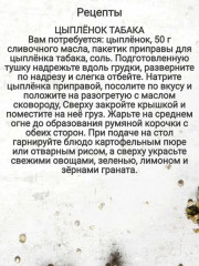 Приправа для цыпленка табака - Фото 4