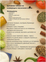 Приправа для цыпленка табака - Фото 5