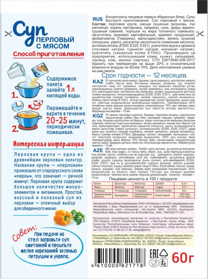 Суп «Перловый с мясом»