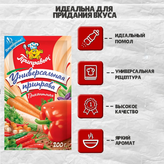 Приправа «Универсальная пикантная»