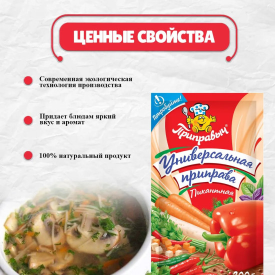 Приправа «Универсальная пикантная»
