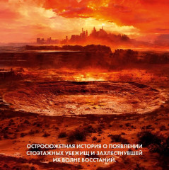 Укрытие. Книга 3. Пыль - Фото 5