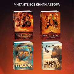 Укрытие. Книга 3. Пыль - Фото 8