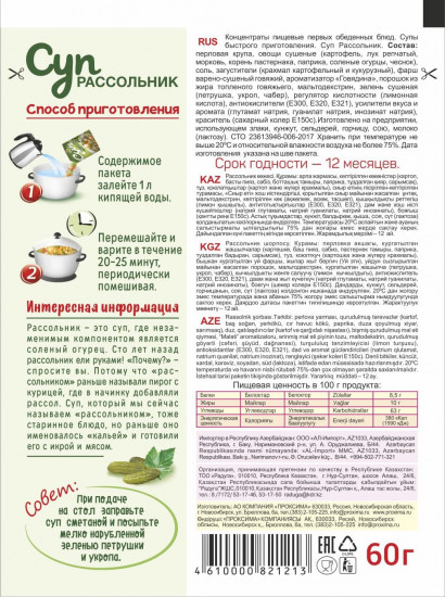Суп «Рассольник»