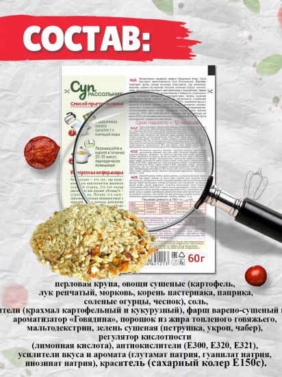 Суп «Рассольник»