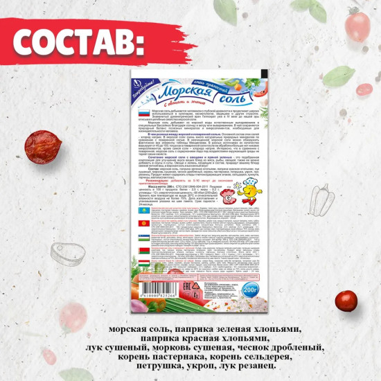 Приправа «Морская соль с овощами и зеленью»
