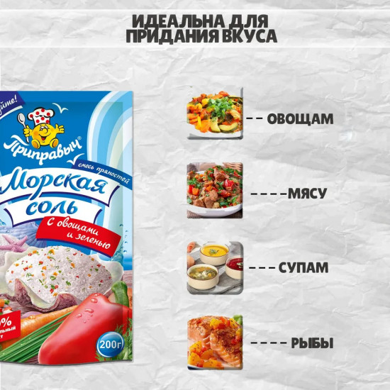 Приправа «Морская соль с овощами и зеленью»