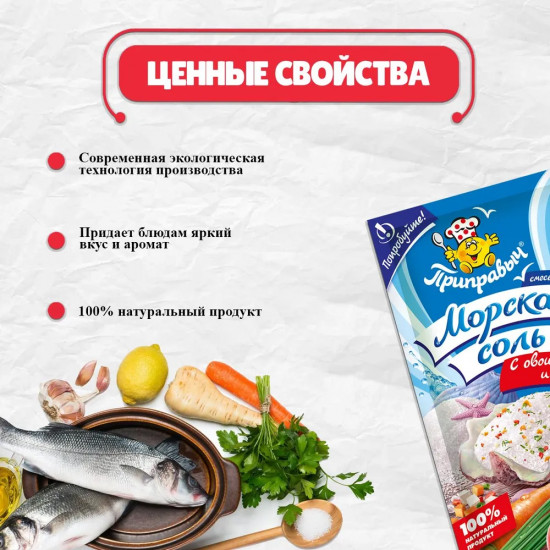 Приправа «Морская соль с овощами и зеленью»