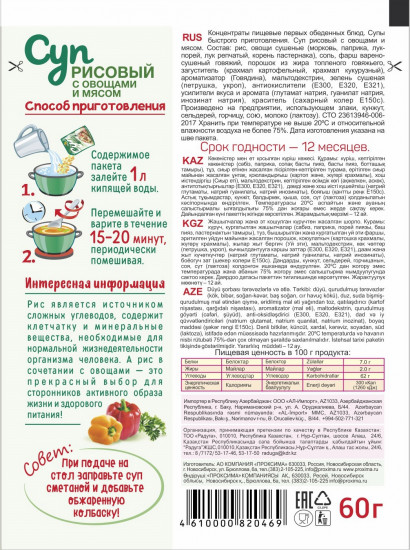 Суп «Рисовый с овощами и мясом»