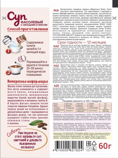 Суп «Фасолевый с овощами и мясом»