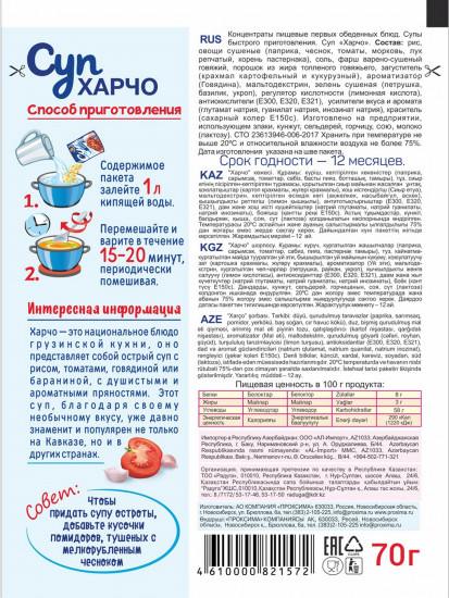 Суп «Харчо»