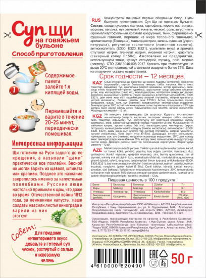 Суп «Щи на говяжьем бульоне»