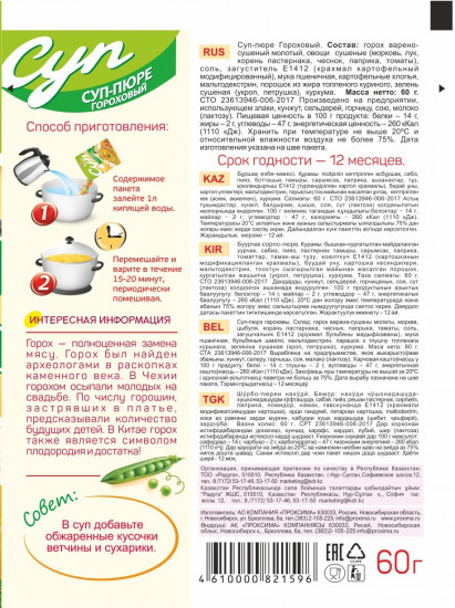 Суп-пюре «Гороховый»