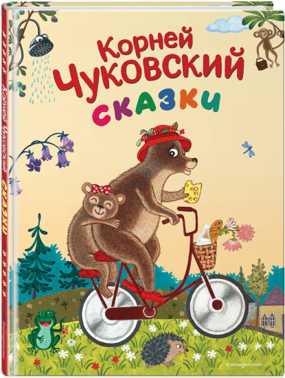 Сказки