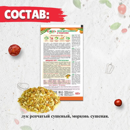 Приправа «Смесь лука и моркови»
