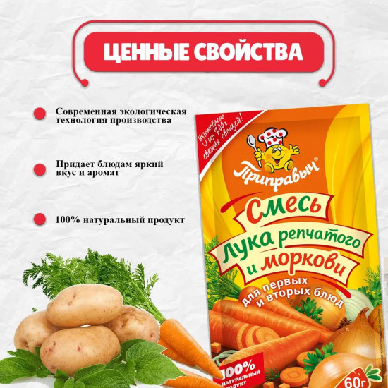 Приправа «Смесь лука и моркови»