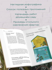 Заклинатель комнатных растений. Секретные лайфхаки от профессионального цветовода - Фото 5