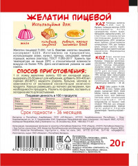 Желатин пищевой - Фото 1